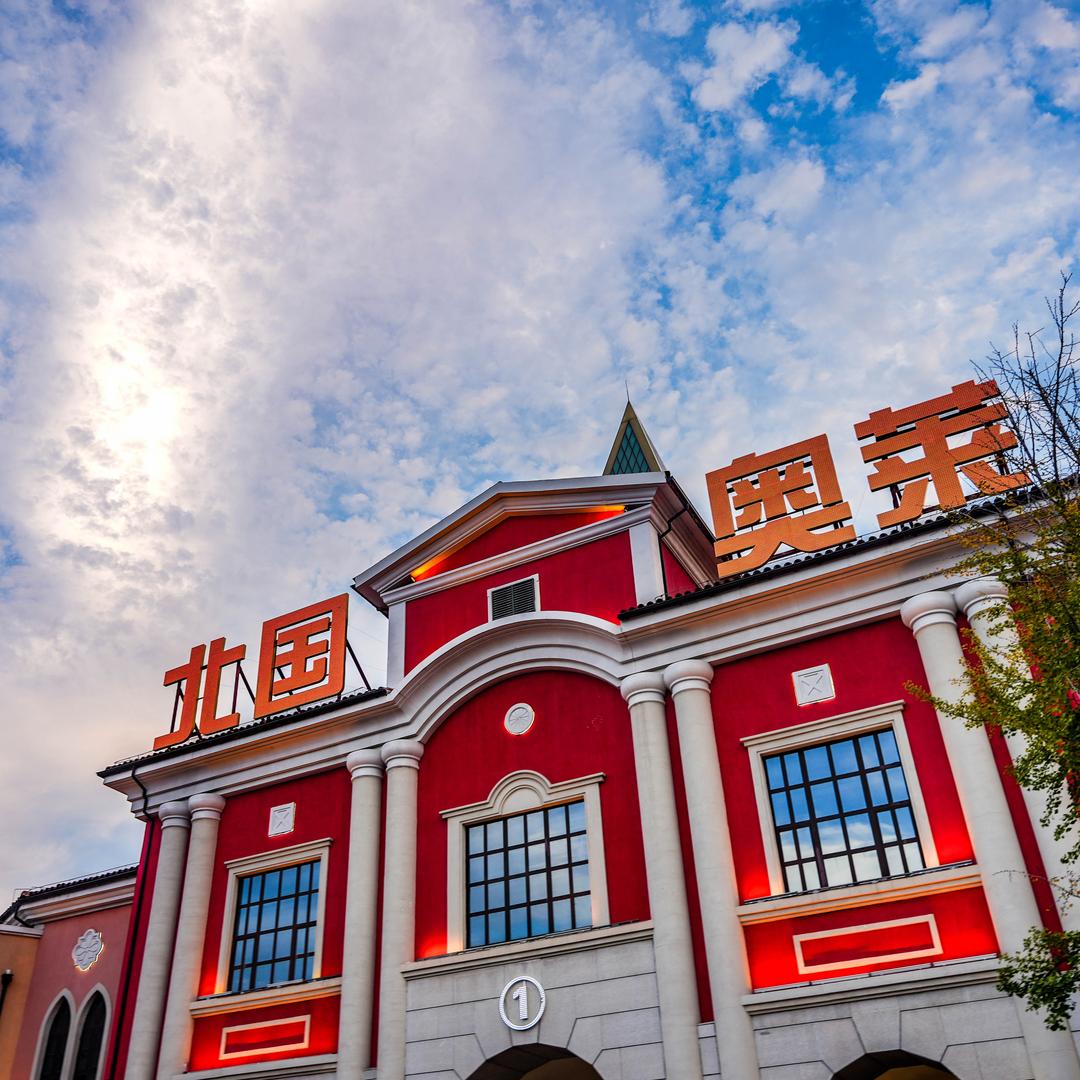 石家庄北国奥特莱斯