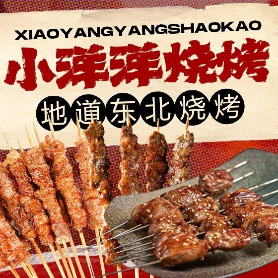 小洋洋烧烤店·烤鱼遇见鸡煲