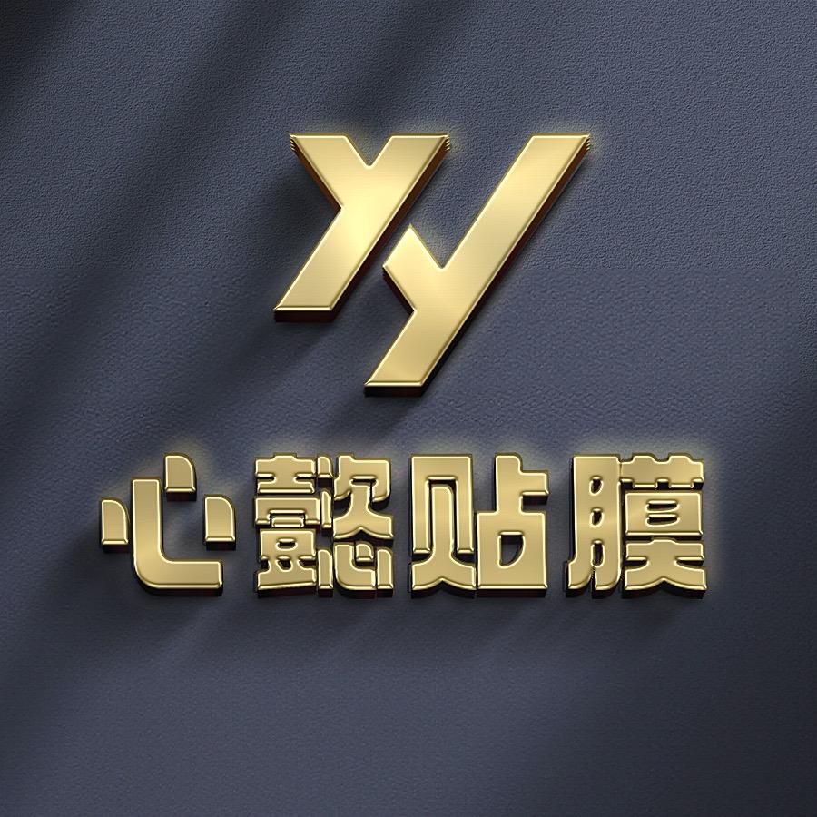心懿贴膜（垣曲小朝店）