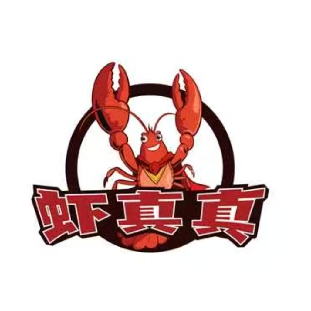 虾真真潜江卤虾（上海城店）