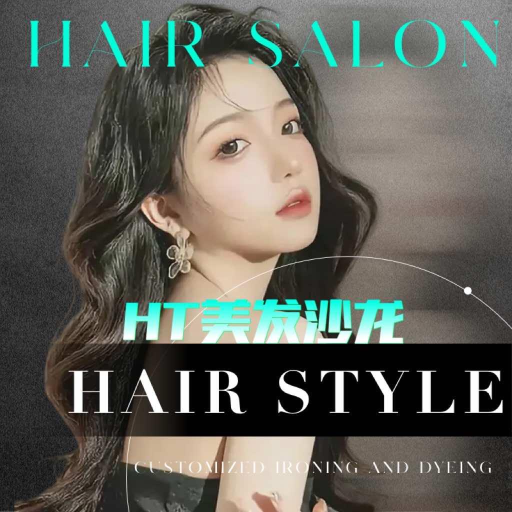 方岩HT减龄发型设计