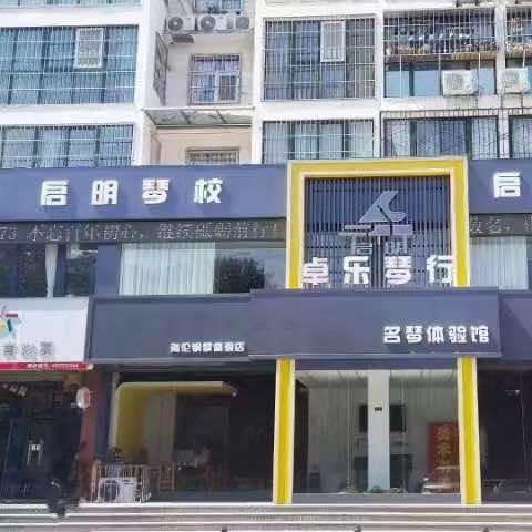 新乡市卓乐琴行旗舰店