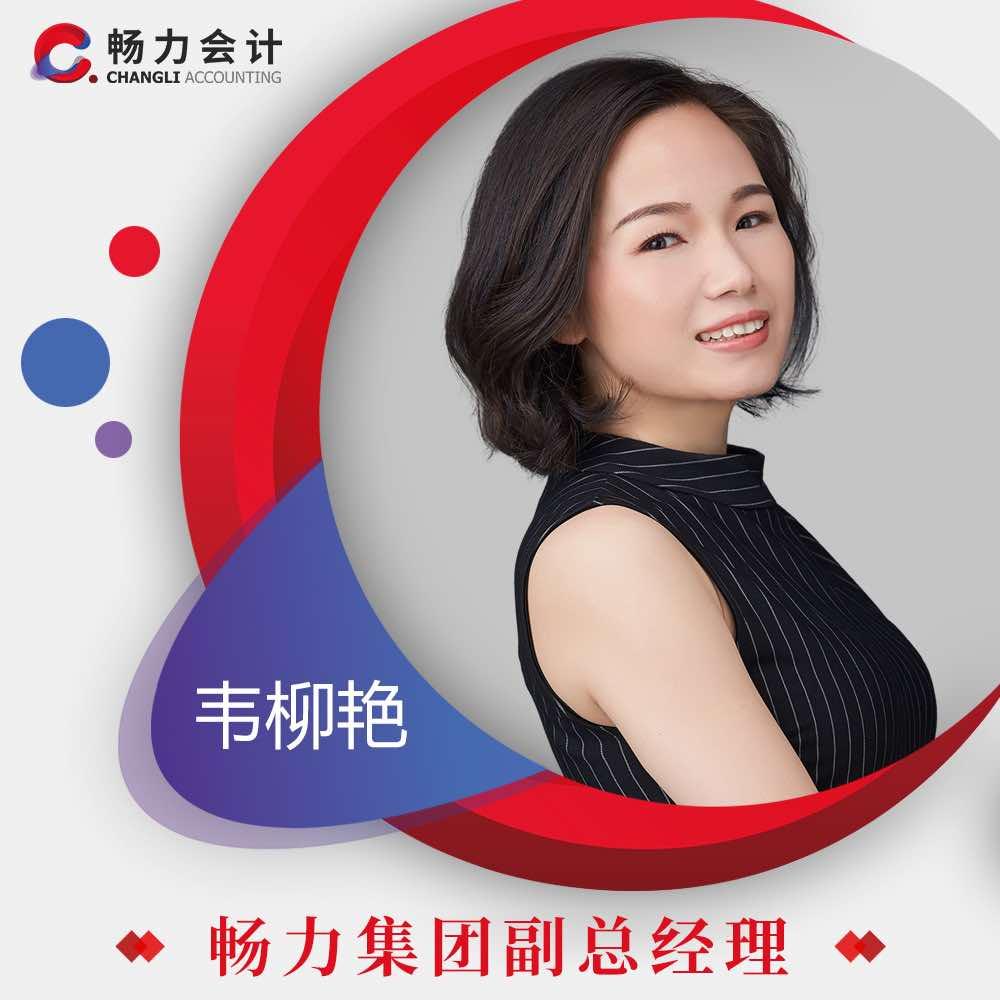 畅力会计