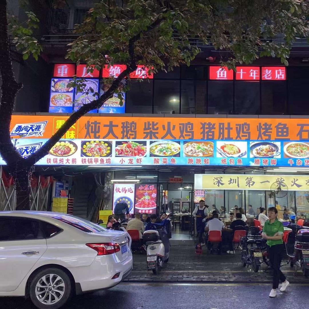 重庆绝味炖大鹅柴火鸡猪肚鸡官方号