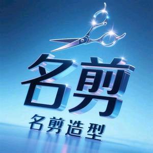 义乌稠江象山店名剪造型