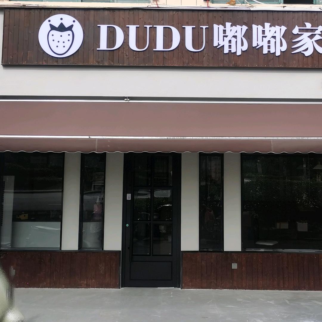 DUDU嘟嘟家官方号