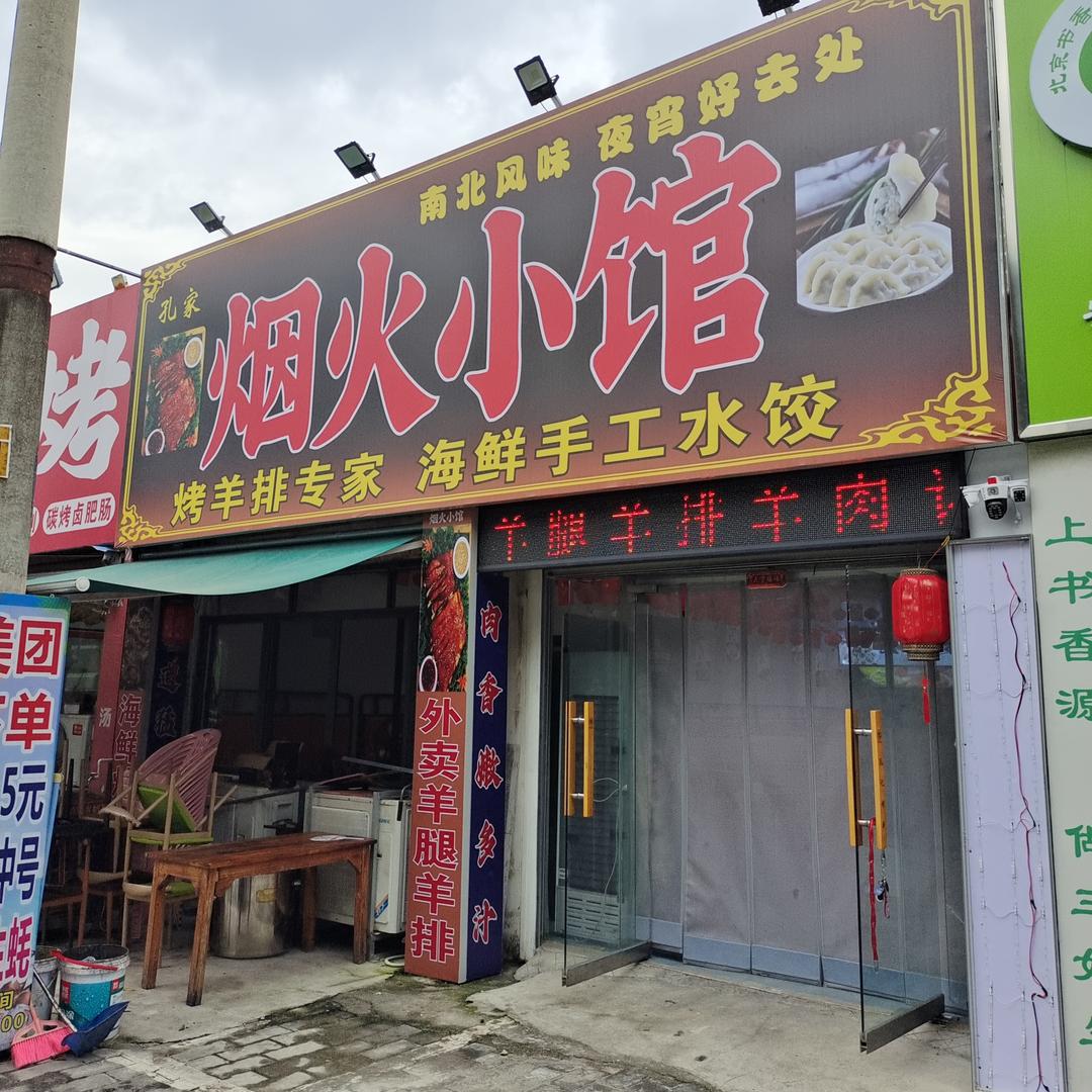 东北烧烤羊排饺子