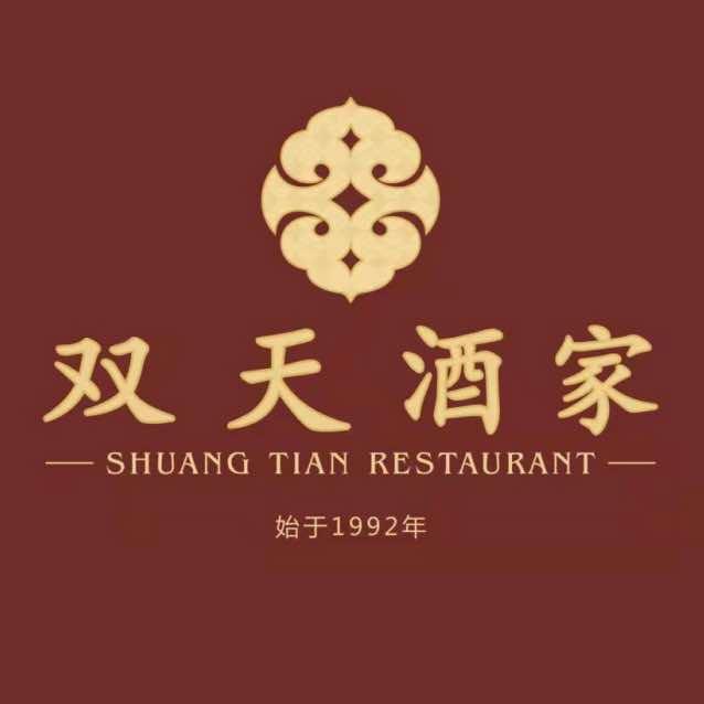双天酒家