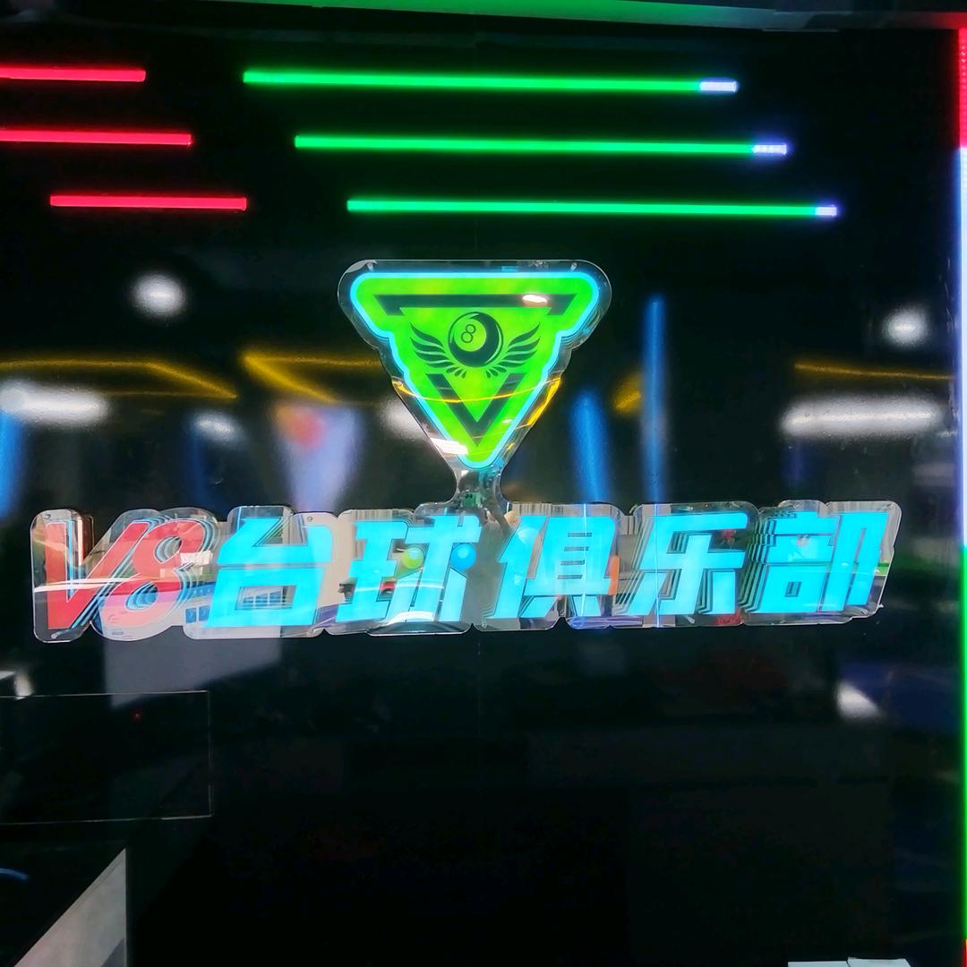 V8台球俱乐部(东岭店)官方号