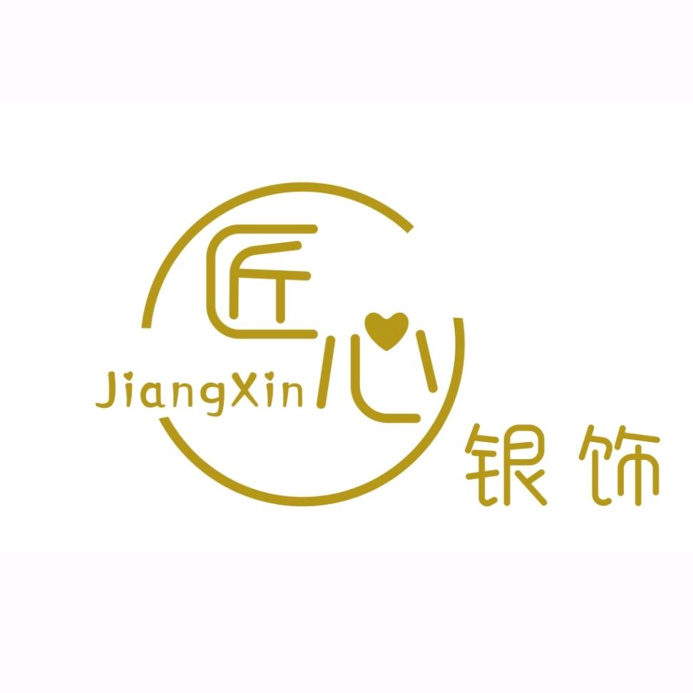 汶上县匠心银饰(手工DIY)
