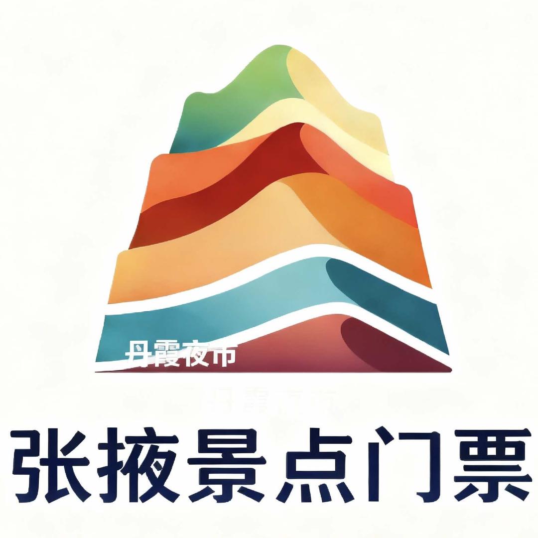 丹霞｜景点门票