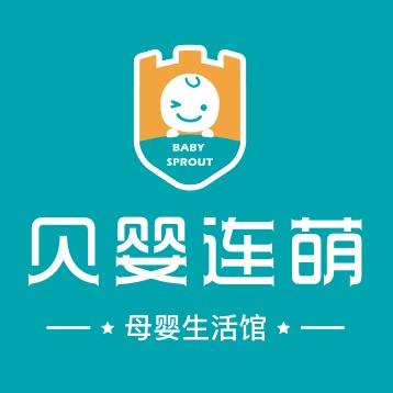 贝婴连萌(小康城店)
