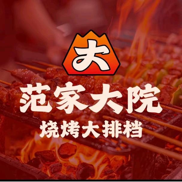 范家大院（华为店）