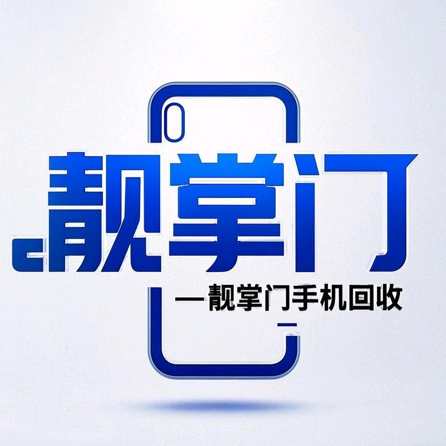 沈阳明艺收手机-精诚科技