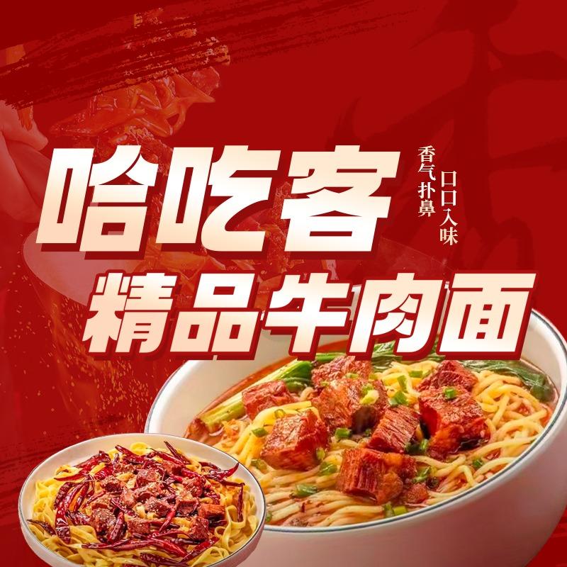哈吃客精品牛肉面（总店）