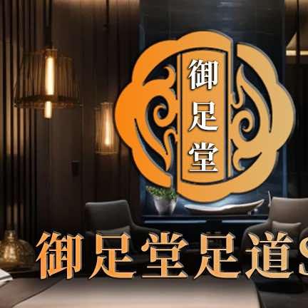 御足堂影院足道（上虞店）