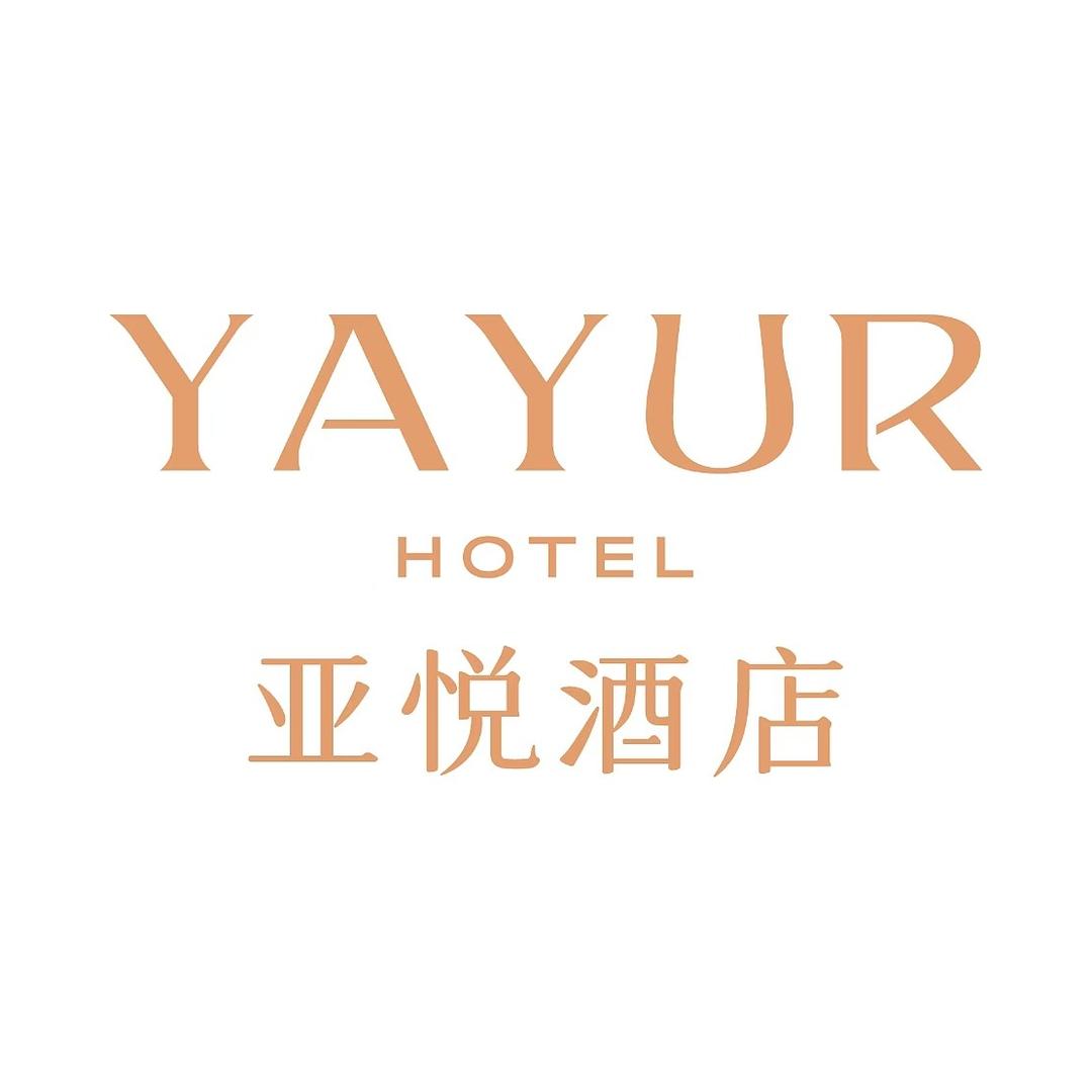 亚悦酒店（高原明珠国际商贸城店）