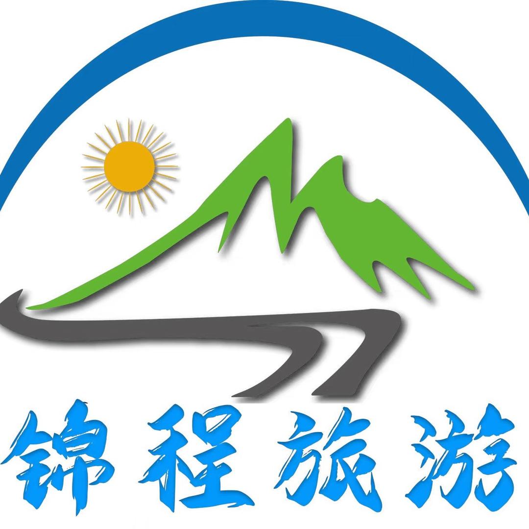 锦程旅行社