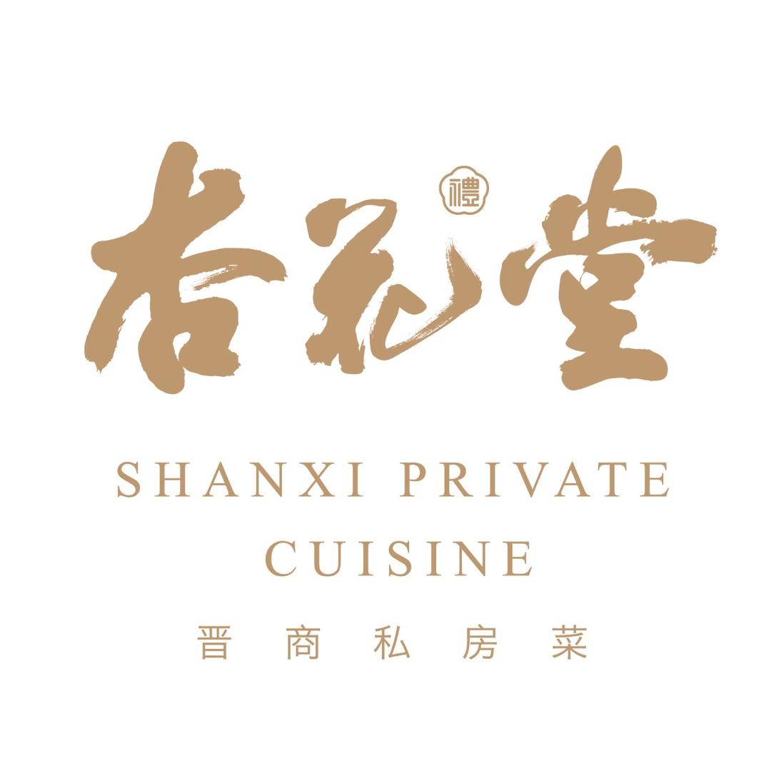 杏花堂晋商私房菜(东方广场店)专用号