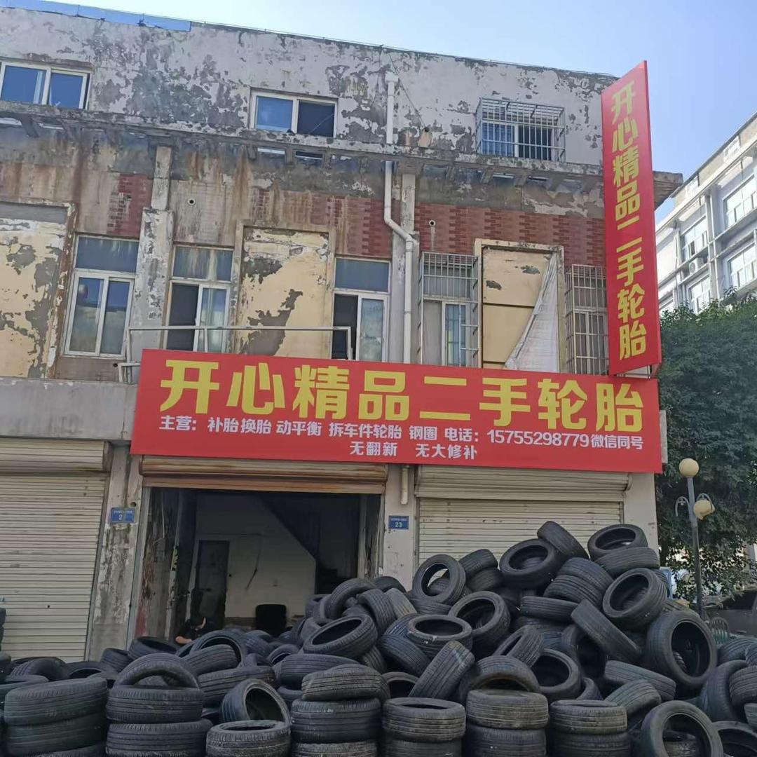 车美吧 开心精品二手轮胎