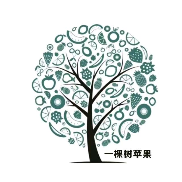 一棵树苹果