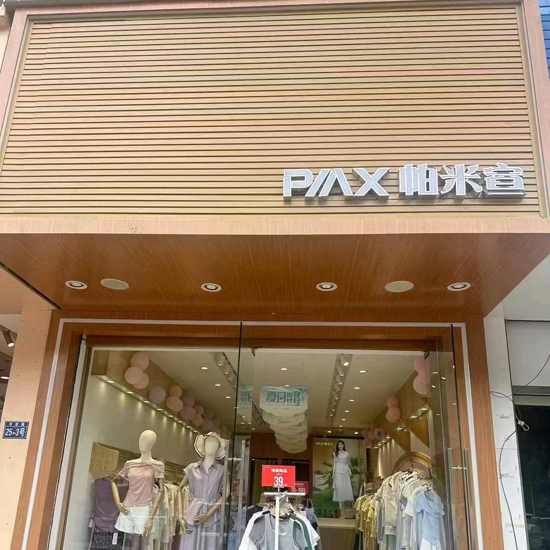 帕米宣志丹三马路