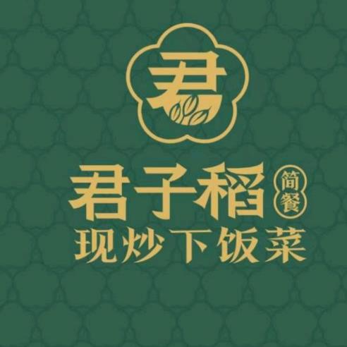 君子稻现炒简餐