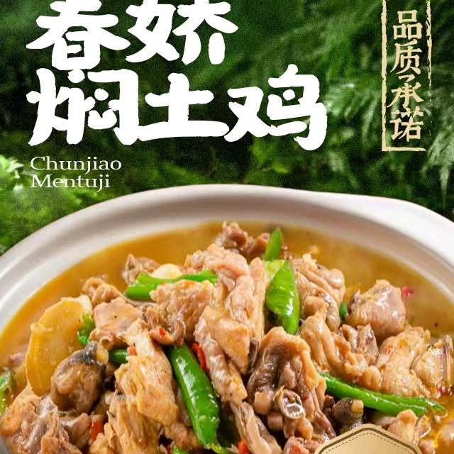 春娇下饭菜官方号
