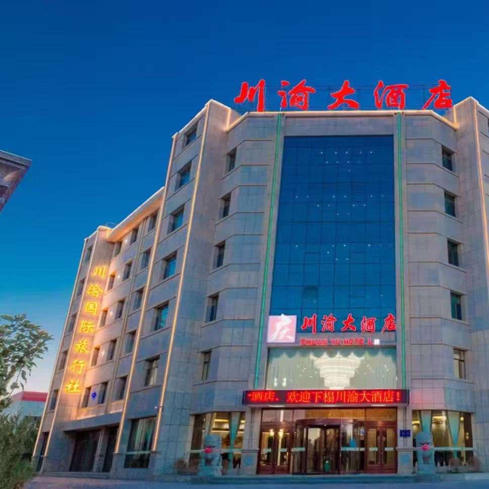 丘北川渝大酒店