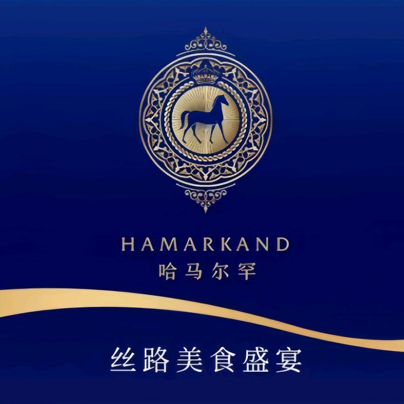 哈马尔罕·丝路美食清真(西安店)官方号