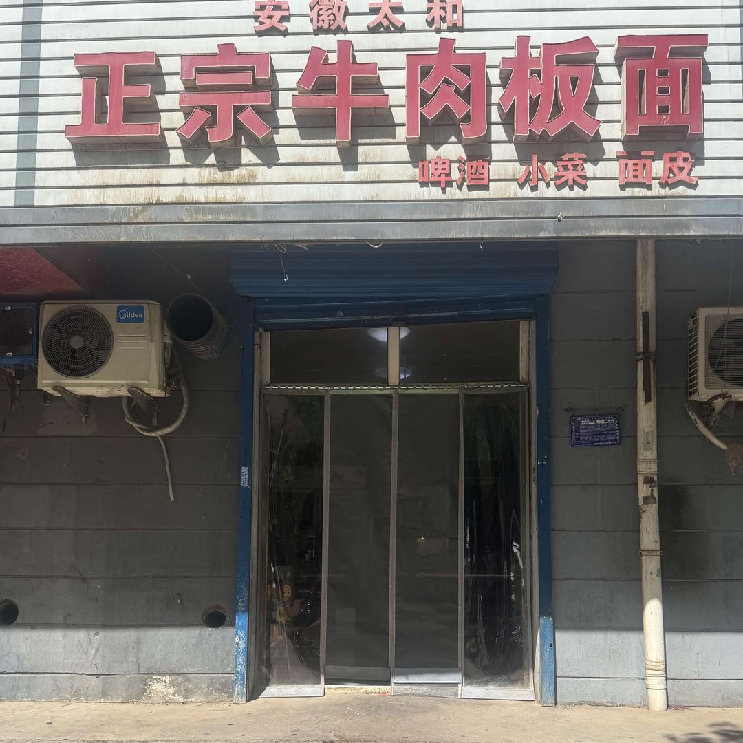 大鹏牛肉板面