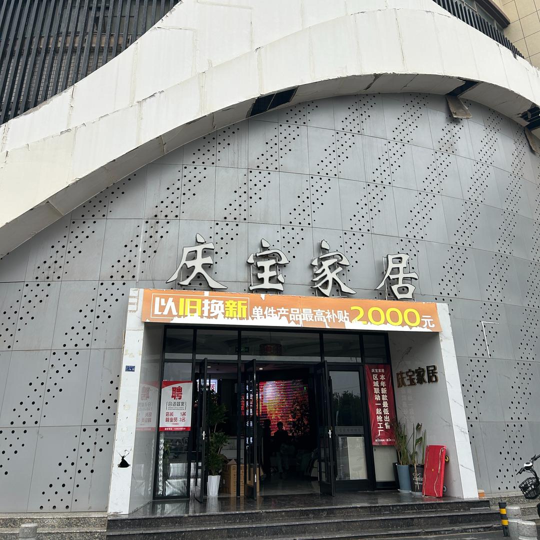 庆阳市庆宝家俱有限公司官方号