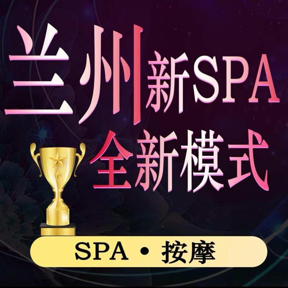 悦澜公馆·SPA主管