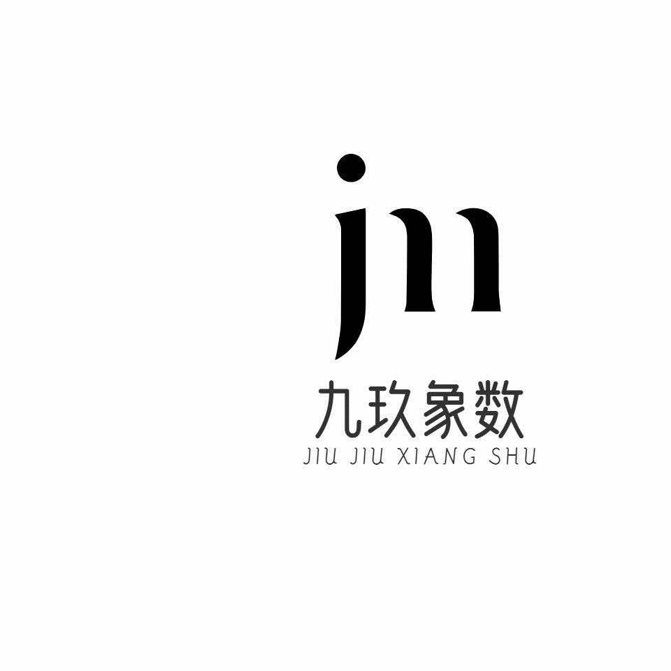 九玖象数养元堂