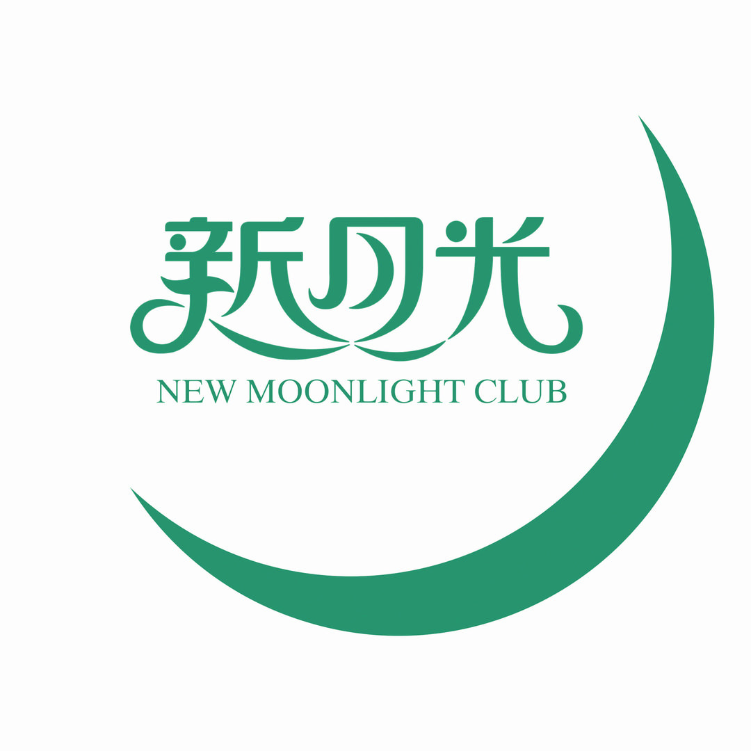 新月光茶馆