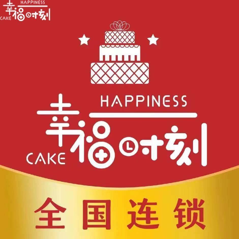 幸福时刻生日蛋糕（秀园里店）