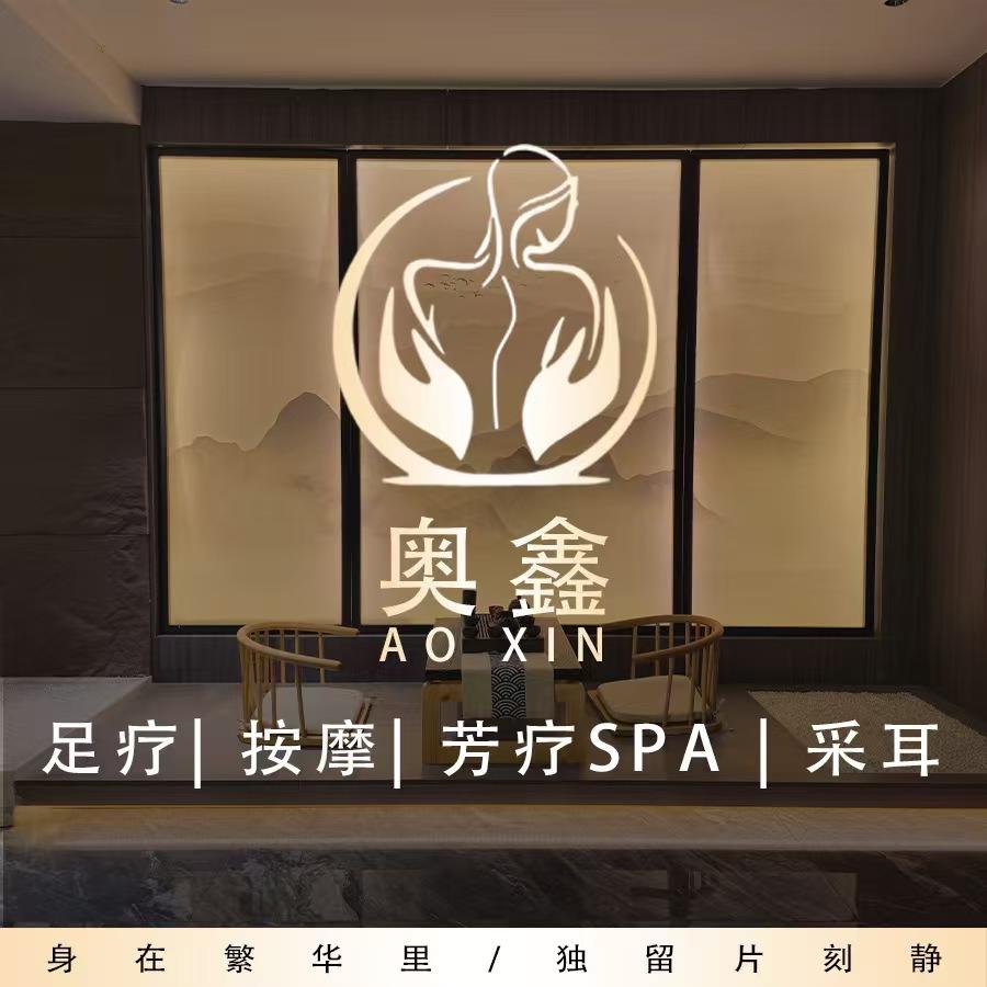 奥鑫足浴SPA官方号