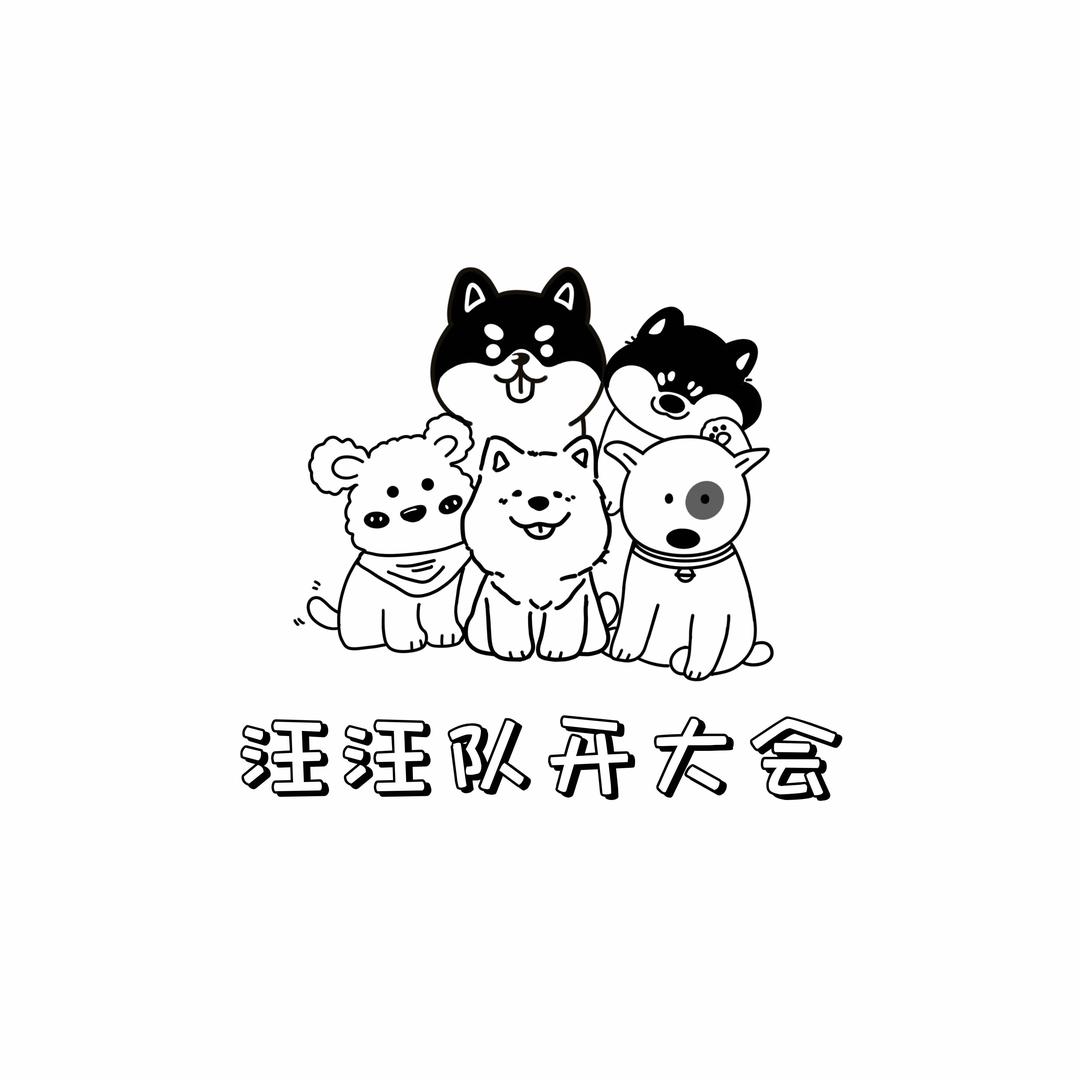 汪汪队开大会-延吉店