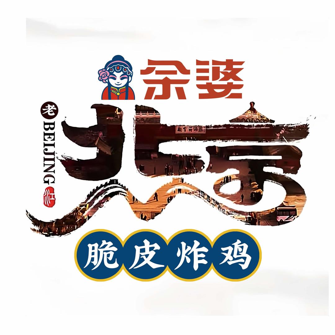 余婆炸鸡(鼓楼店)