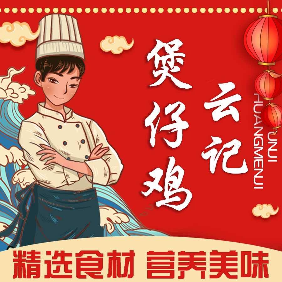 云记煲仔鸡米饭官方号