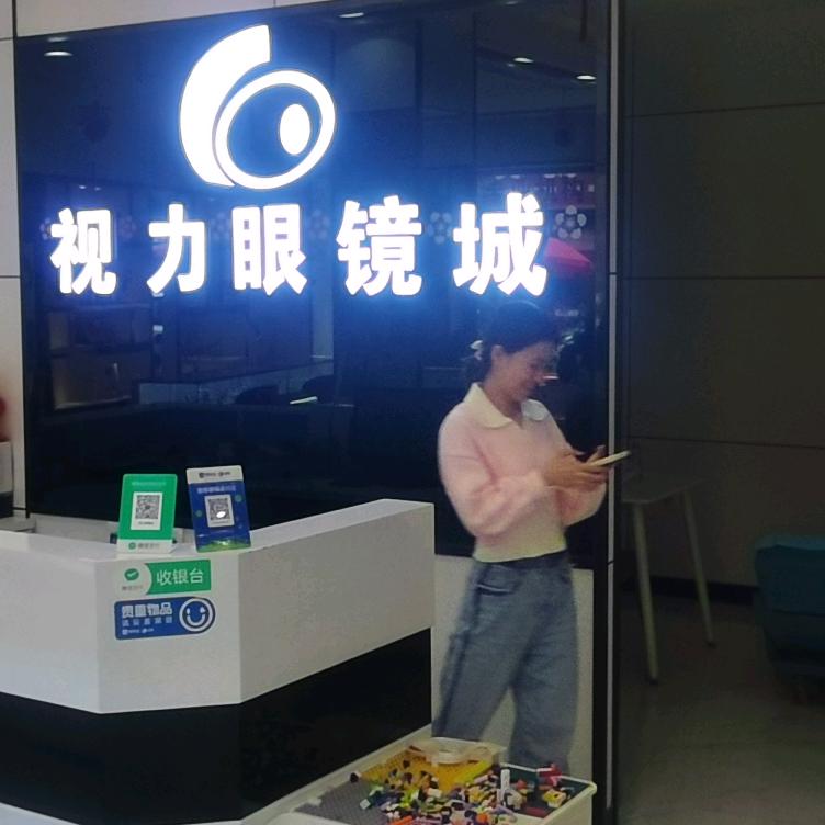 视力眼镜城，特殊眼镜加工
