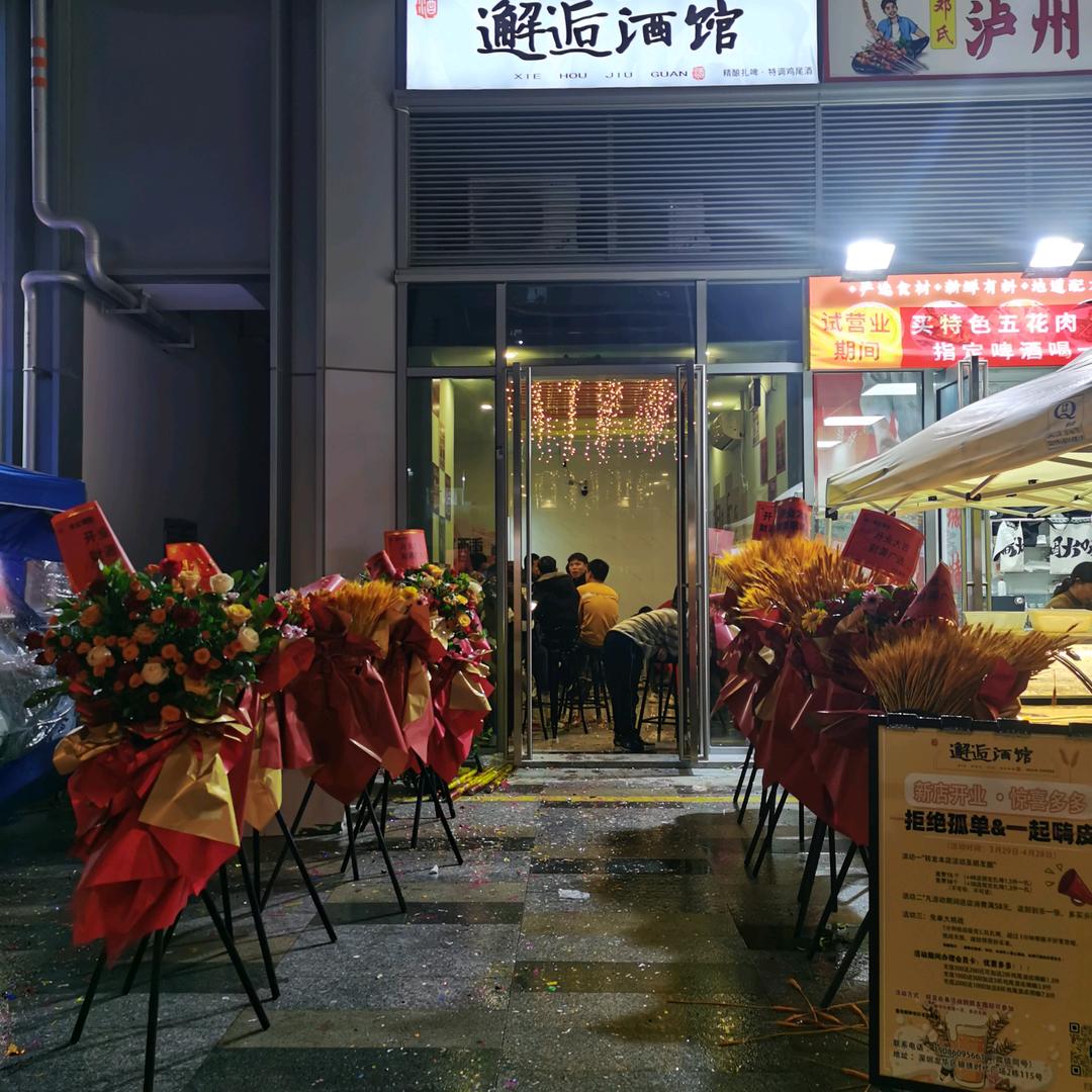 邂逅酒馆