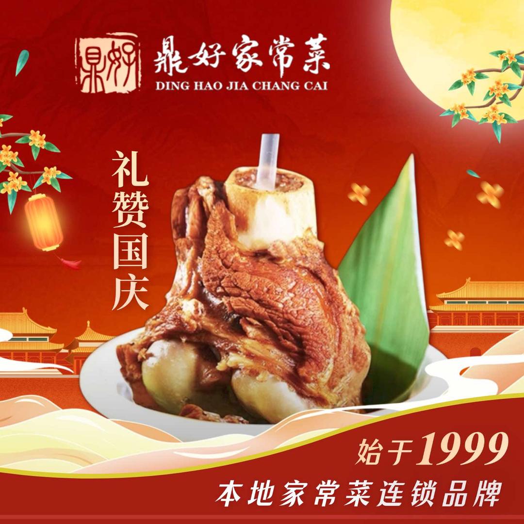 鼎好家常菜