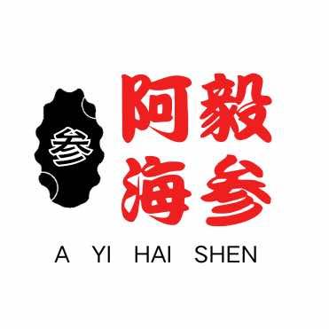 阿毅的海参甄选店