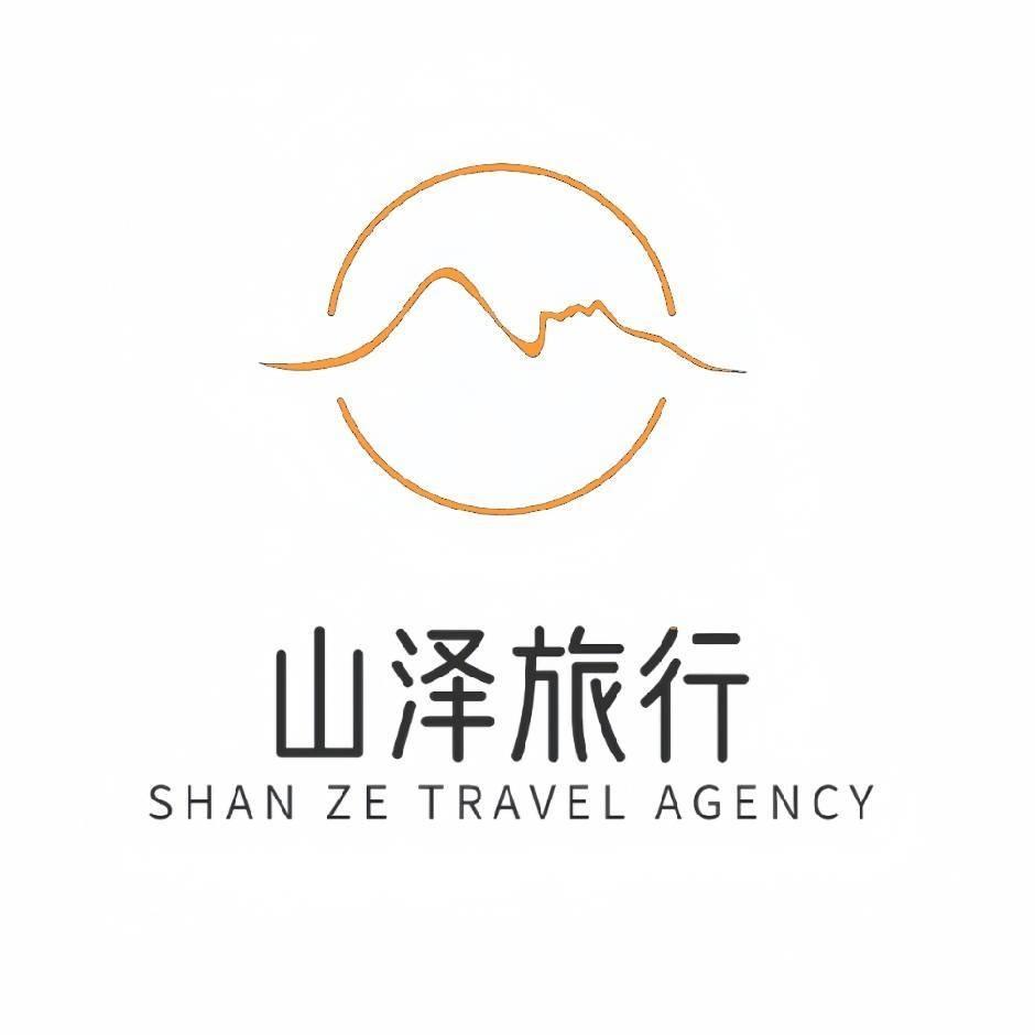 山泽旅行