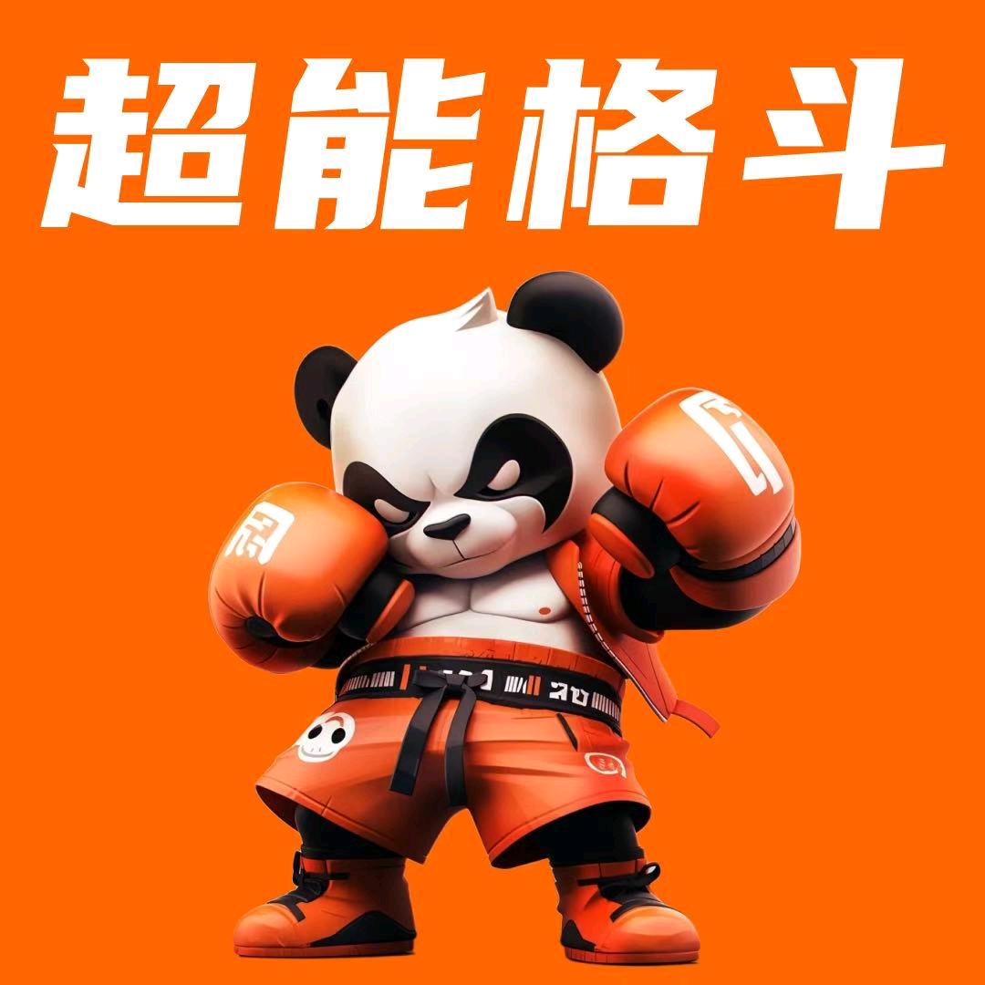 超能格斗俱乐部