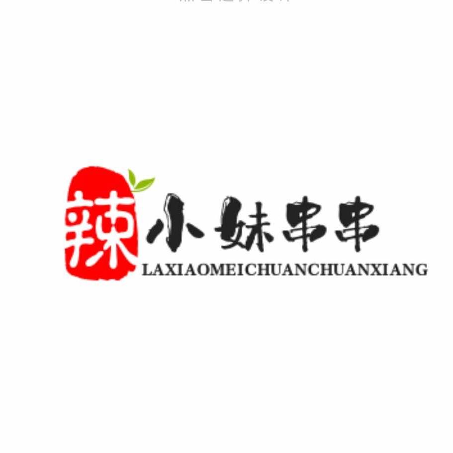 辣小妹串串香火锅官方号