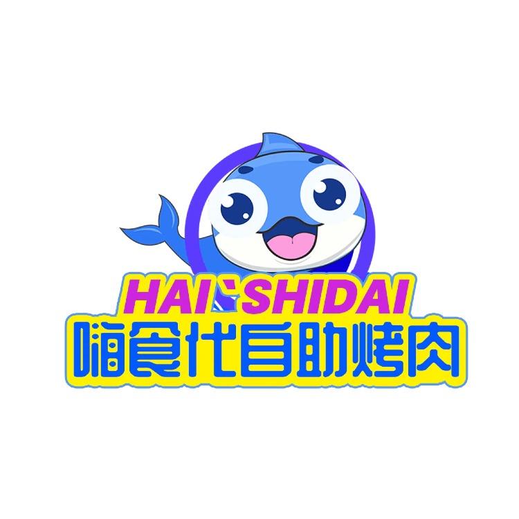 星球·嗨食代烤肉自助餐厅