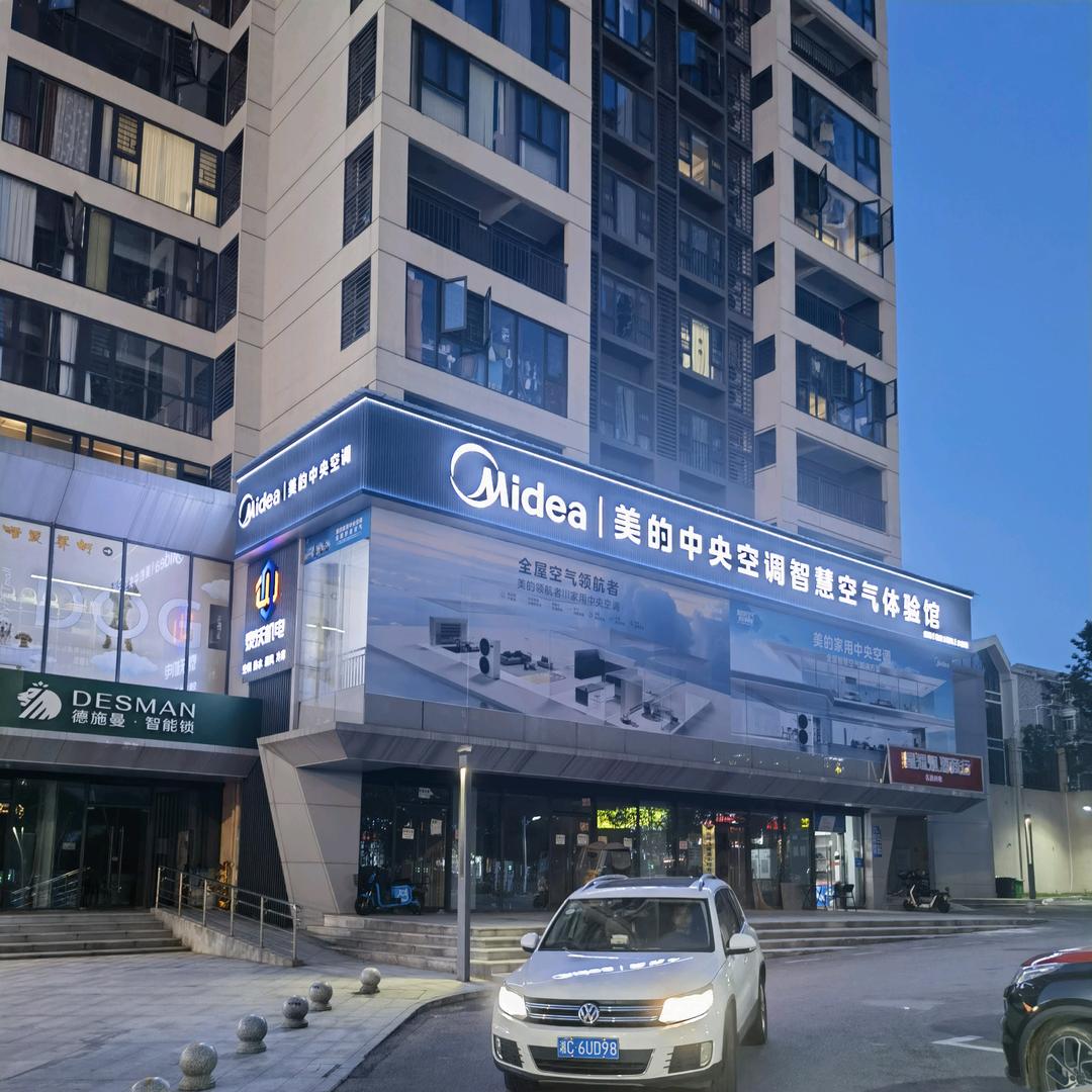 美的中央空调智慧空气体验馆（麓谷店）