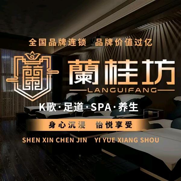蘭桂坊K歌沐足(萍乡店)专用号